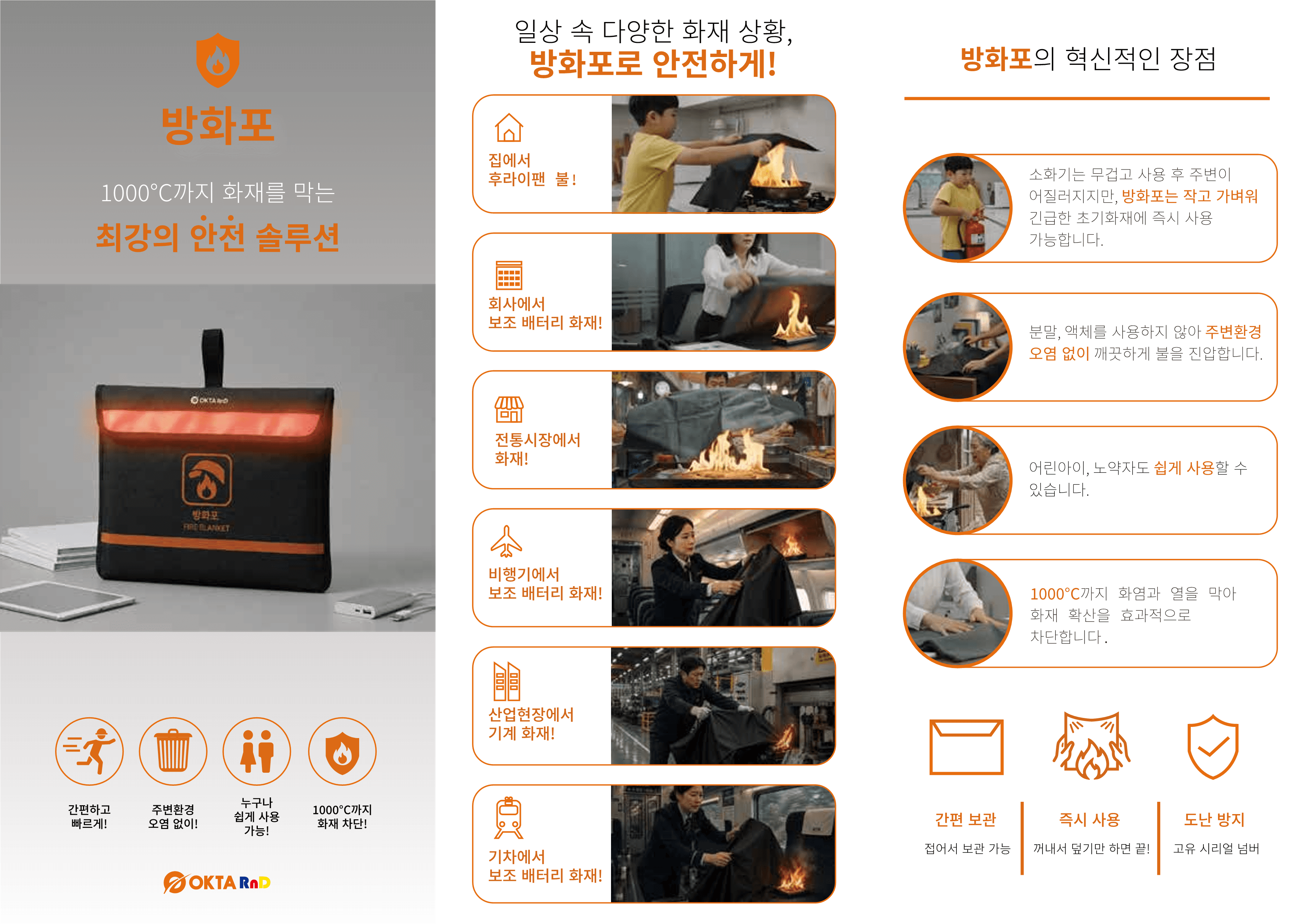 방화포 OKTA-TC250의 적용 장소와 주요 장점