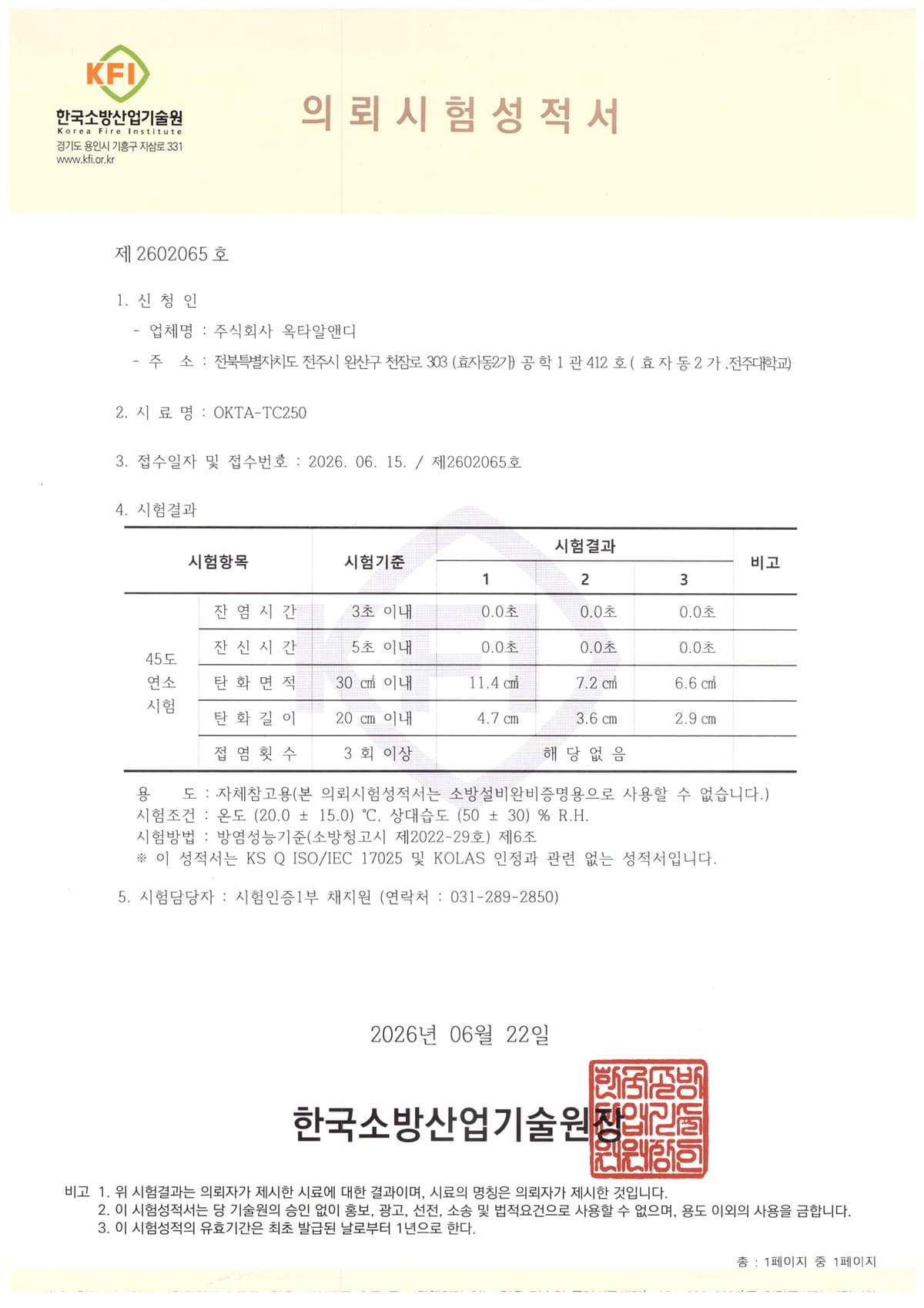45도 연소 시험