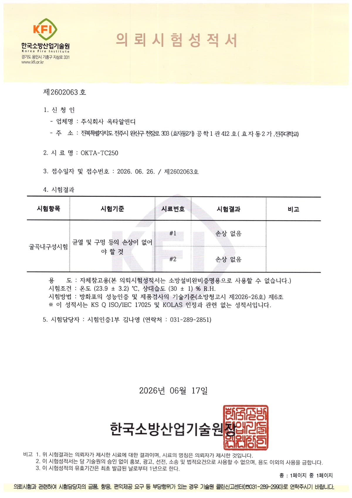 굴곡내구성 시험