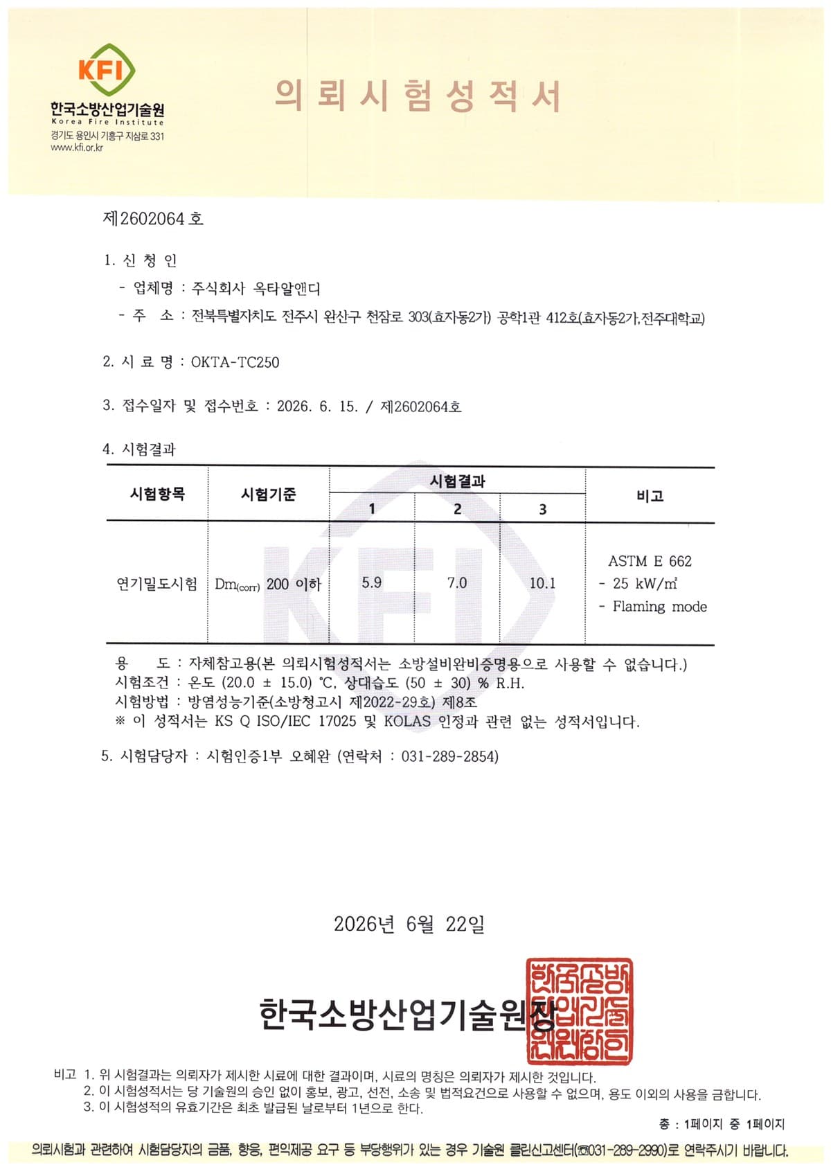 연기밀도 시험