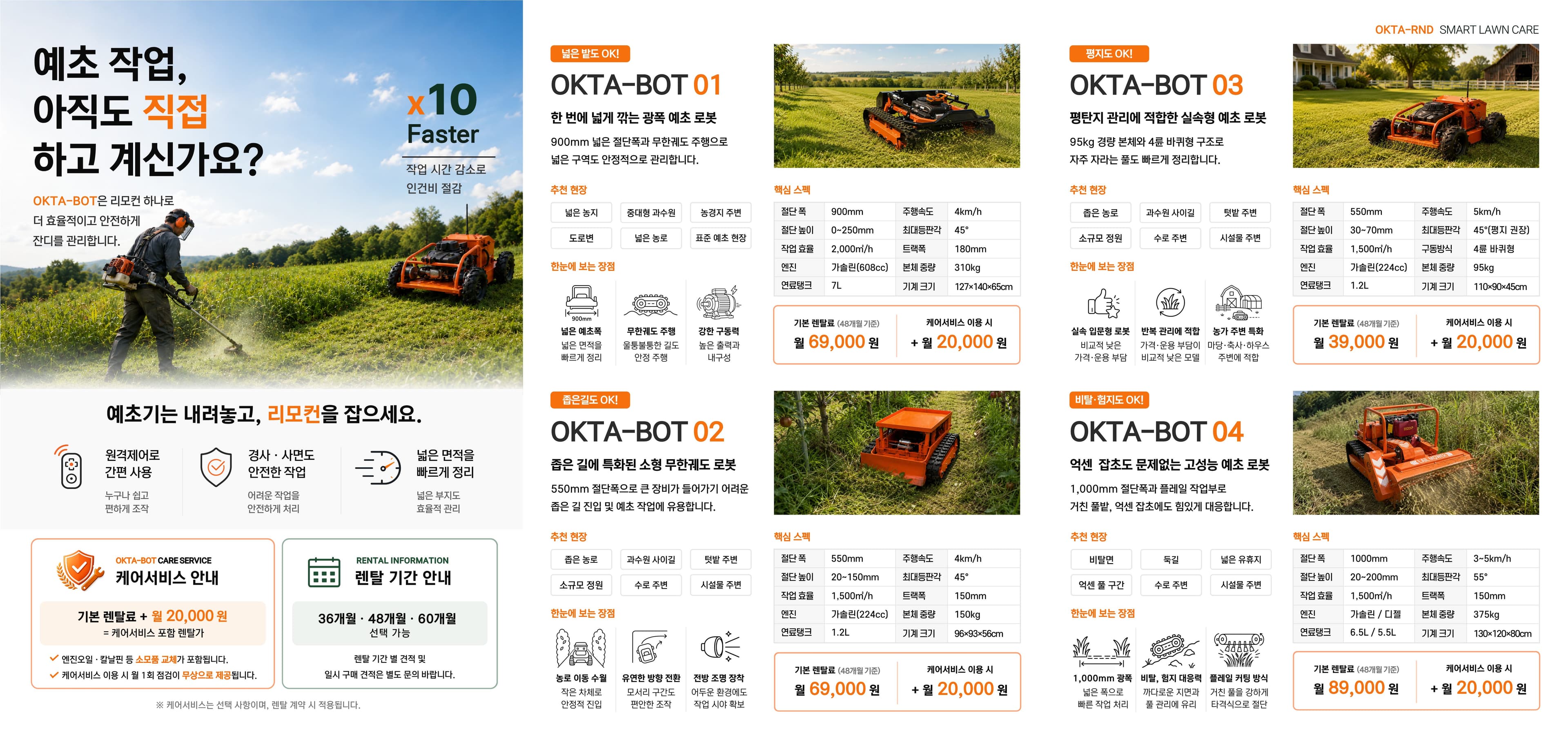 OKTA-BOT 상세 사양 브로슈어 뒷면