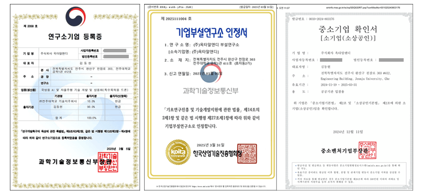 4족 로봇 관련 등록증 및 인정서